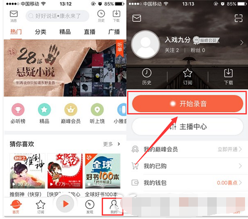 喜马拉雅FM中进行录音的具体方法 互联百科 第2张 在喜马拉雅FM中进行录音的具体方法 喜马拉雅FM中进行录音的具体方法 互联百科 第2张