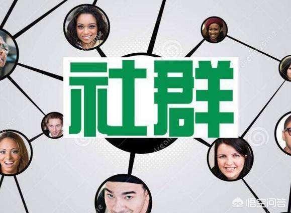 干货完整版:社群营销运营7大法则! 业界杂谈 第4张 干货完整版:社群营销运营7大法则! 业界杂谈 第4张