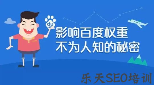 绯闻SEO：影响网站权重的6大因素及提升百度权重的6个方法