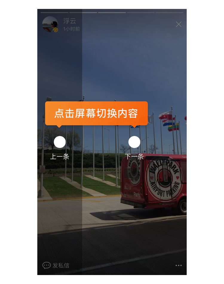 教你轻松玩转微博故事全攻略技巧 网络营销 第4张 切换内容 教你轻松玩转微博故事全攻略技巧 网络营销 第4张