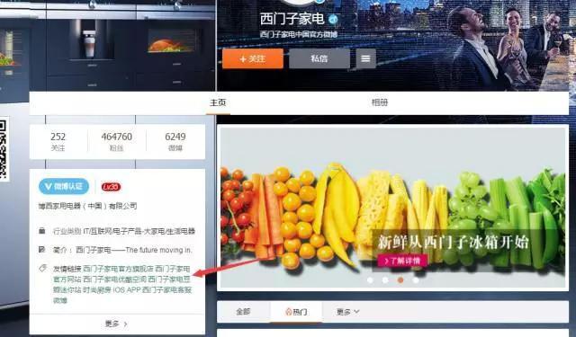 微博品牌推广那些事儿 网络营销 第4张 微博品牌推广那些事儿 网络营销 第4张