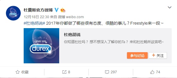  杜蕾斯的营销文案，你可以复制 网络营销 第6张