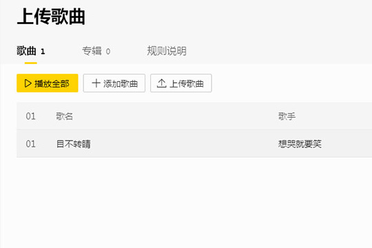 酷我音乐怎么上传歌曲 上传歌曲方法介绍 互联百科 第6张 酷我音乐怎么上传歌曲 上传歌曲方法介绍 互联百科 第6张