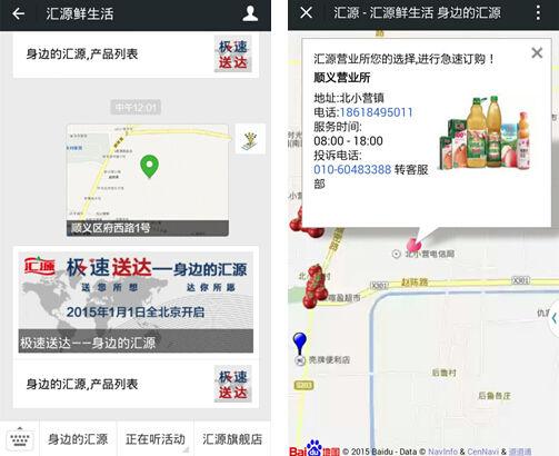 汇源开启极速便民服务模式 引爆微信营销