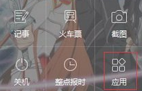 人生日历中使用提醒功能步骤