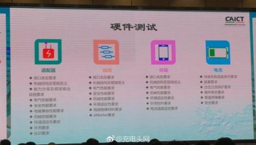 中国快充标准详细介绍 中国手机快充技术介绍一览 业界杂谈 第5张 手机快充 中国快充标准详细介绍 中国手机快充技术介绍一览 业界杂谈 第5张
