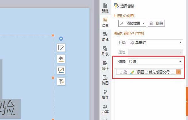 在PPT中设置文字打字机动画效果的图文教程 PPT中设置文字打字机动画效果教程 互联百科 第6张