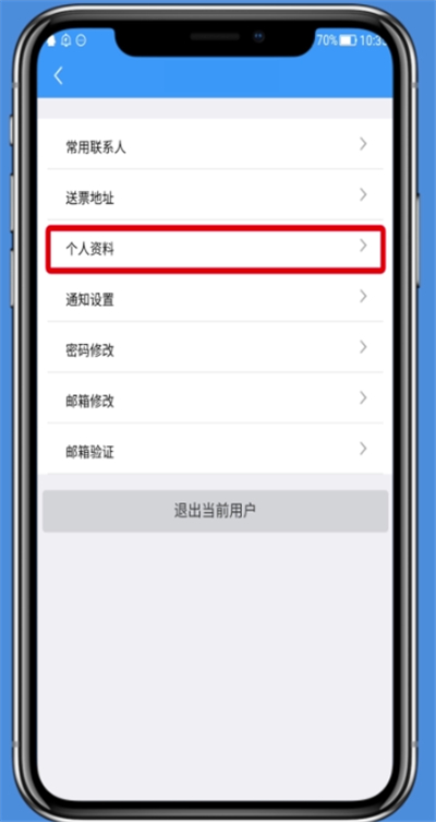 铁路12306修改个人资料的操作步骤 业界杂谈 第3张 铁路12306修改个人资料的操作步骤 铁路12306修改个人资料的操作步骤 业界杂谈 第3张