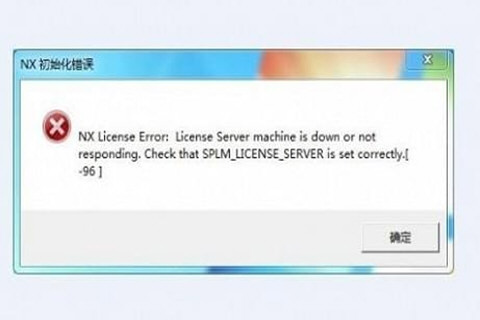 Unigraphics NX启动许可证错误怎么办 UG许可证错误解决方法 互联百科 第3张 Unigraphics NX启动许可证错误怎么办 UG许可证错误解决方法 互联百科 第3张