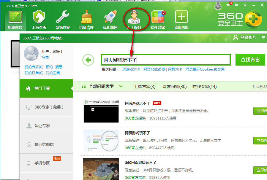 网页游戏玩不了怎么办 网页游戏玩不了解决方法 互联百科 第3张 网页游戏玩不了怎么办 网页游戏玩不了解决方法 互联百科 第3张