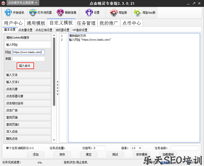 点击精灵手机内核百度排名优化教程