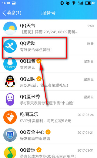 qq运动打卡是什么意思 qq运动打卡有什么用 互联百科 第5张 qq运动打卡是什么意思 qq运动打卡有什么用 qq运动打卡是什么意思 qq运动打卡有什么用 互联百科 第5张