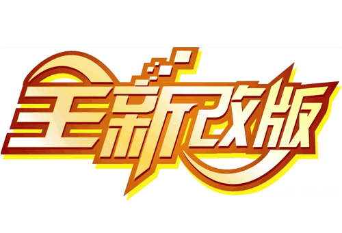 额尔古纳SEO培训：如何让网站改版更有创意性？