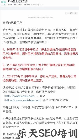 腾讯风铃：移动建站工具＂腾讯风铃＂终止运营