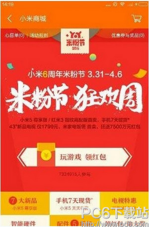 小米六周年米粉节红包怎么抢 抢小米六周年米粉节红包在哪抢 业界杂谈 第2张 小米六周年米粉节红包怎么抢 抢小米六周年米粉节红包在哪抢 业界杂谈 第2张