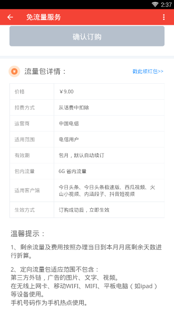 西瓜视频中使用免流量观看的具体操作方法 互联百科 第3张 西瓜视频中使用免流量观看的具体操作方法 西瓜视频中使用免流量观看的具体操作方法 互联百科 第3张