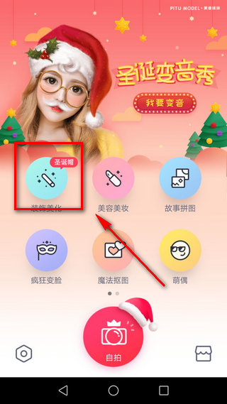 微信朋友圈圣诞帽在哪领 微信朋友圈圣诞帽的做法 微信朋友圈圣诞帽在哪领 微信朋友圈圣诞帽的做法 互联百科 第6张