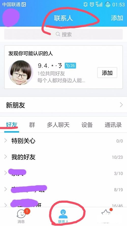  怎么删除qq好友？ 互联百科 第2张