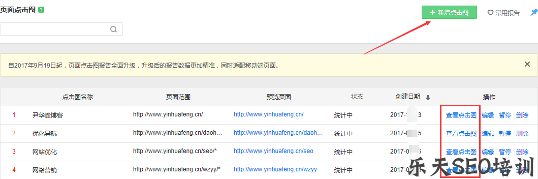 百度统计热力图添加方法