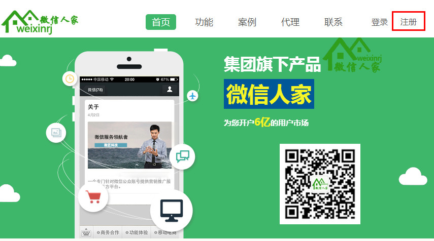 微信人家进行注册与绑定的具体操作