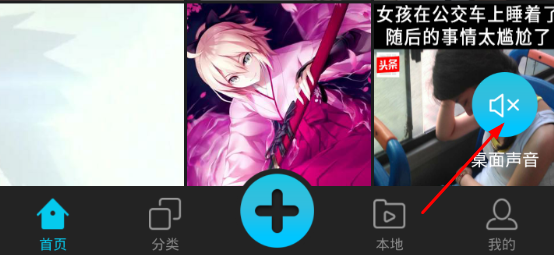 光点视频桌面软件设置声音的基础操作 光点视频桌面软件设置声音的基础操作 互联百科 第2张