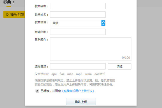 酷我音乐怎么上传歌曲 上传歌曲方法介绍 互联百科 第4张 酷我音乐怎么上传歌曲 上传歌曲方法介绍 互联百科 第4张