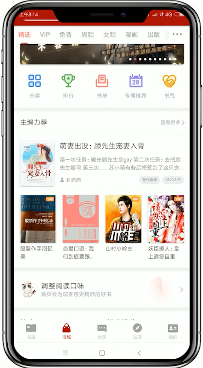 追书神器app设置字体的具体步骤讲述
