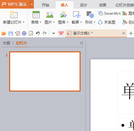 wps文件里插入图片作为背景步骤