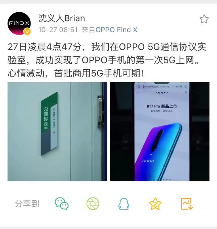 OPPO首次实现手机5G上网距离商用更近一步
