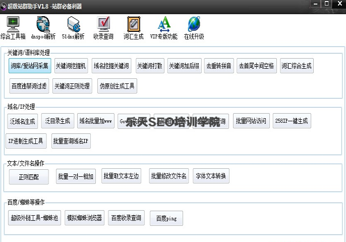 黑帽SEO软件：黑帽站群排名辅助神器之超级站群助手V1.8