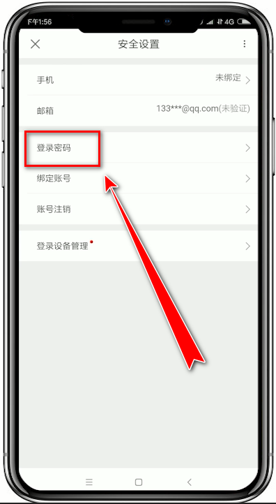 手机优酷app更改密码的具体操作流程 手机优酷app更改密码的具体操作流程 业界杂谈 第4张