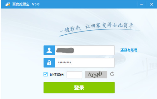 百度浏览器抢票专版怎么用 百度浏览器抢票专版使用教程 互联百科 第3张 百度浏览器抢票专版怎么用 百度浏览器抢票专版使用教程 互联百科 第3张