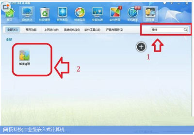金山卫士将恶意电脑插件清理的具体步骤