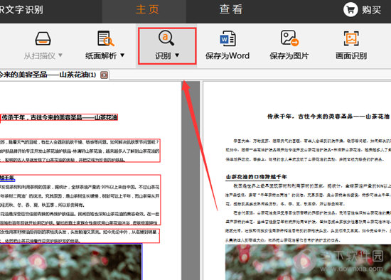 捷速OCR怎么把PDF图片转换成Word文档 PDF转Word看完你就懂了 互联百科 第3张 捷速OCR怎么把PDF图片转换成Word文档 PDF转Word看完你就懂了 互联百科 第3张