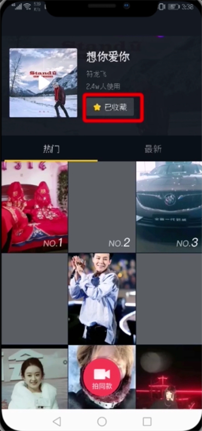 抖音中删掉收藏音乐的具体操作流程 抖音中删掉收藏音乐的具体操作流程 业界杂谈 第6张