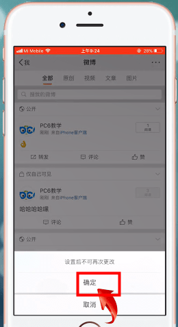 微博设置好友可见的详细操作方法 微博设置好友可见的详细操作方法 业界杂谈 第7张