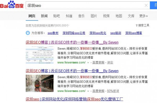 同一个站百度首页两个排名结果的原因