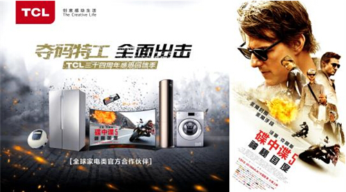 TCL携手《碟中谍5》 破解电影营销3.0的密码