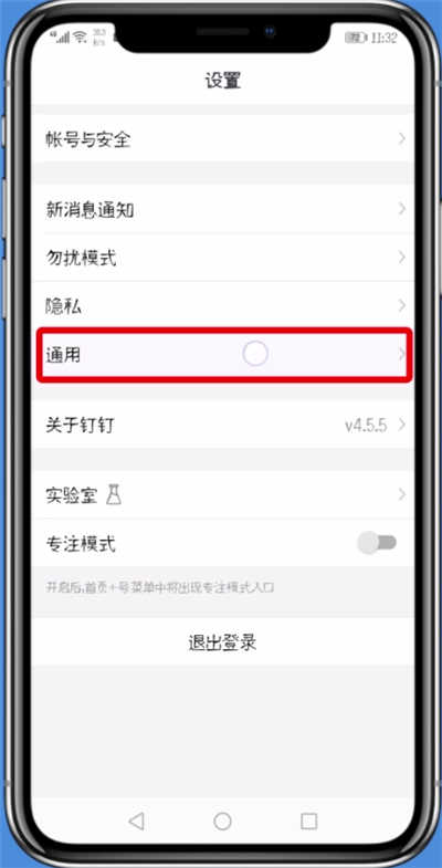 手机钉钉中设置回车键发消息的具体流程 业界杂谈 第3张 手机钉钉中设置回车键发消息的具体流程 手机钉钉中设置回车键发消息的具体流程 业界杂谈 第3张