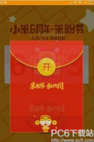 小米六周年米粉节红包怎么抢 抢小米六周年米粉节红包在哪抢 业界杂谈 第4张 小米六周年米粉节红包怎么抢 抢小米六周年米粉节红包在哪抢 业界杂谈 第4张