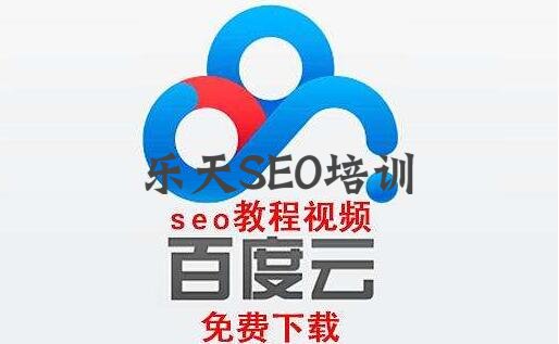 传智播客SEO培训视频教程全集免费下载