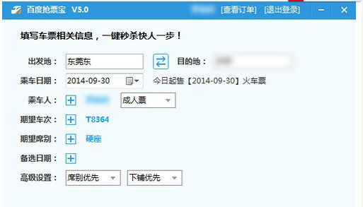 百度浏览器抢票专版怎么用 百度浏览器抢票专版使用教程 互联百科 第4张 百度浏览器抢票专版怎么用 百度浏览器抢票专版使用教程 互联百科 第4张