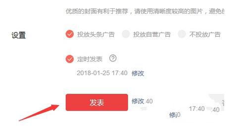 今日头条怎么设置定时发文 今日头条设置定时发文教程 互联百科 第6张 今日头条怎么设置定时发文 今日头条设置定时发文教程 互联百科 第6张