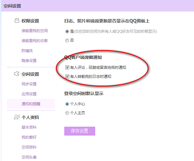 QQ空间说说不弹出窗口如何设置 怎么设置QQ空间说说不弹窗 互联百科 第3张 QQ空间说说不弹出窗口如何设置 怎么设置QQ空间说说不弹窗 互联百科 第3张