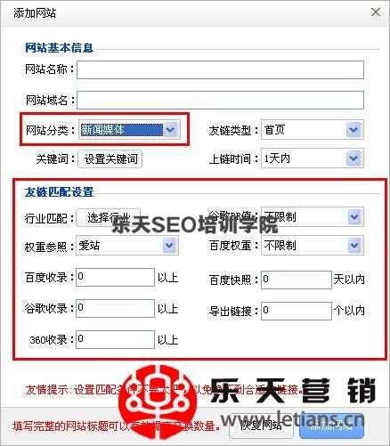 颠覆传统友情链接互换模式——换链神器