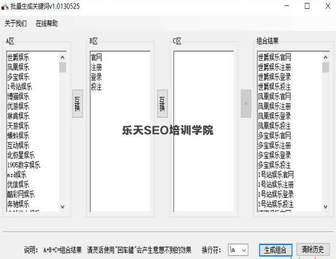黑帽SEO工具：站群百万关键词批量组合生成软件