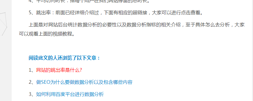 如何提升网站的UV和PV? SEO高级教程 第3张-山西SEO教程自学网 提升网站PV量的方法案例:添加相关推荐