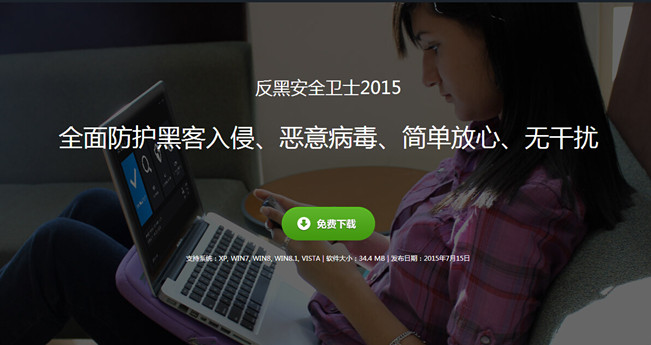 为网络安全而生―反黑安全卫士2019 互联百科 第6张 为网络安全而生―反黑安全卫士2019 互联百科 第6张