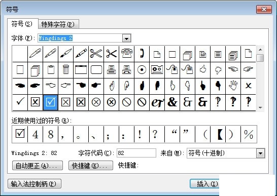方框里打钩的符号怎么输入? 互联百科 第5张 方框里打钩的符号怎么输入? 互联百科 第5张