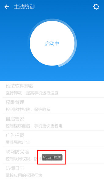 LBE安全大师打开主动防御功能的具体操作 LBE安全大师打开主动防御功能的具体操作 互联百科 第6张